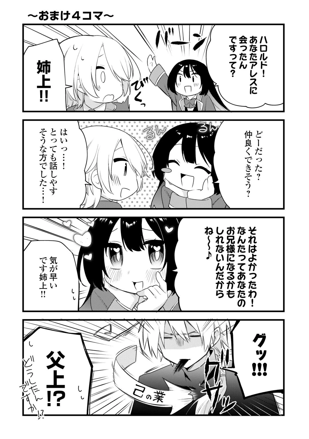 前世で家族に恵まれなかった俺、今世では優しい家族に囲まれる 第19話 - 23