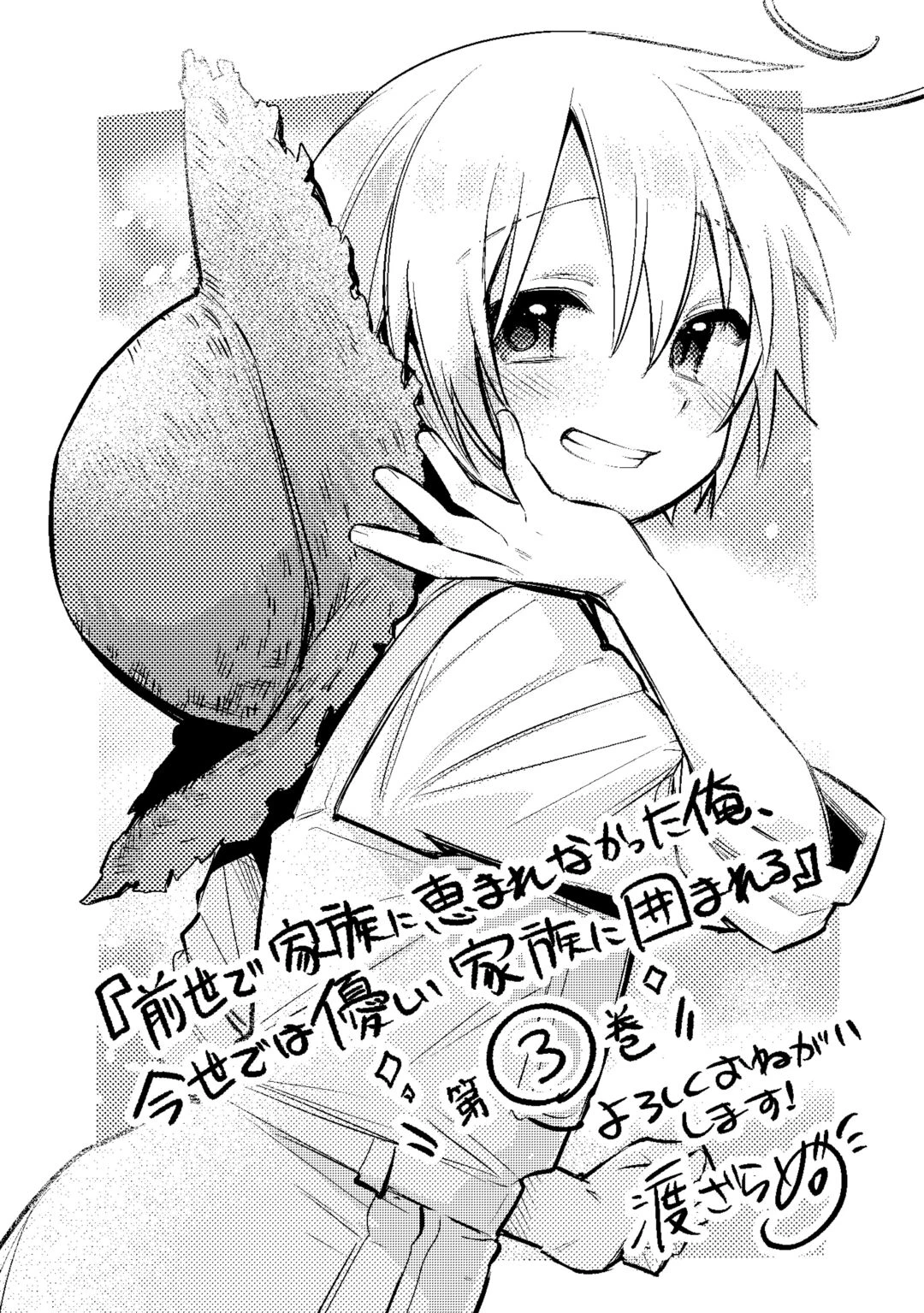 前世で家族に恵まれなかった俺、今世では優しい家族に囲まれる 第19話 - 24