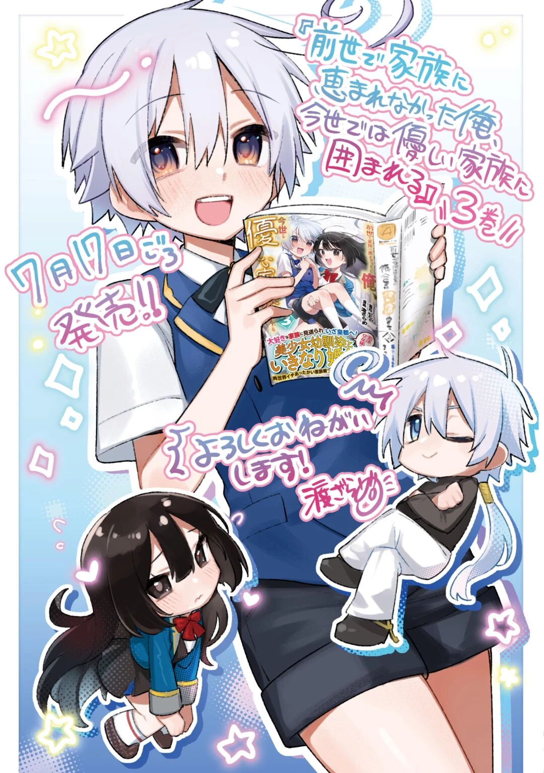 前世で家族に恵まれなかった俺、今世では優しい家族に囲まれる 第19話 - 25