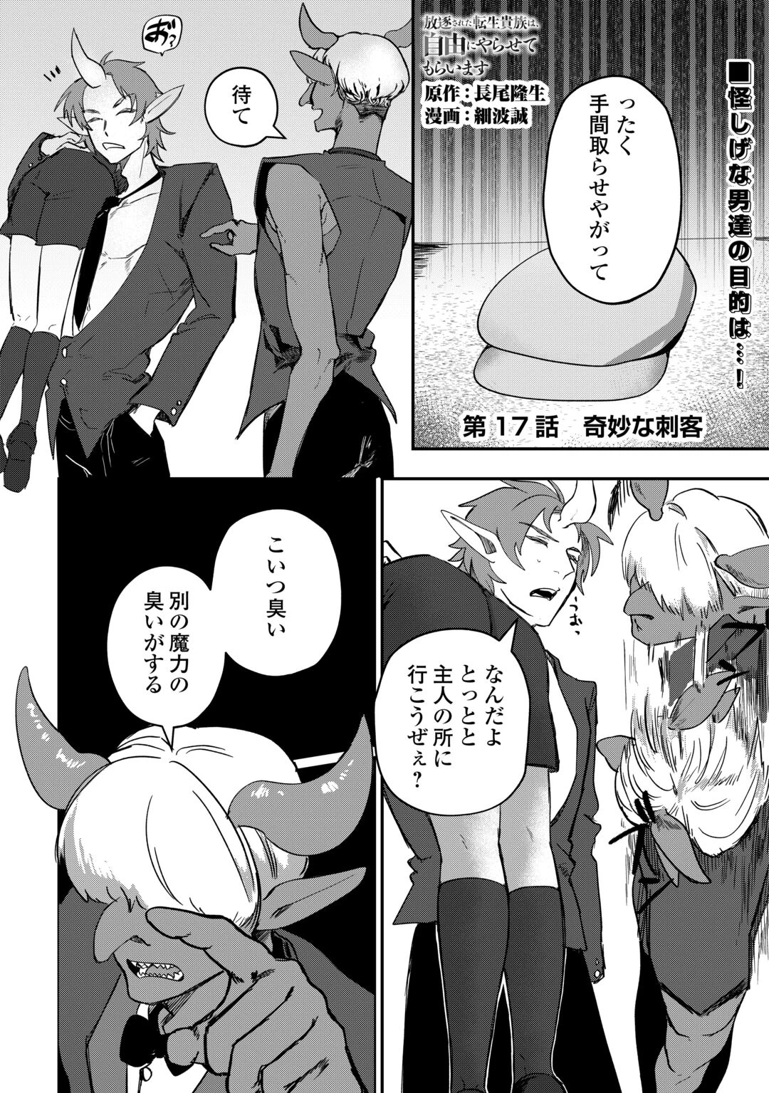 放逐された転生貴族は、自由にやらせてもらいます 第17話 - 1