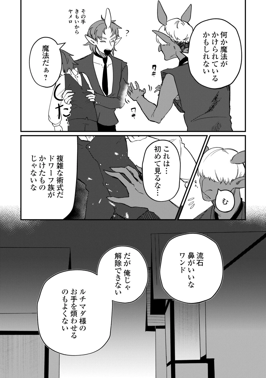 放逐された転生貴族は、自由にやらせてもらいます 第17話 - 2