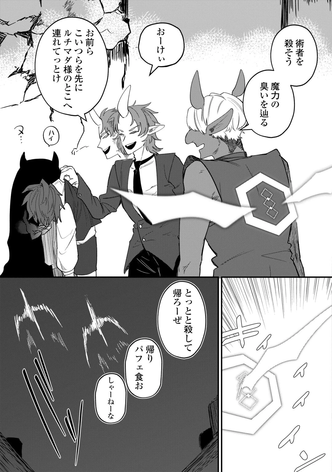 放逐された転生貴族は、自由にやらせてもらいます 第17話 - 3