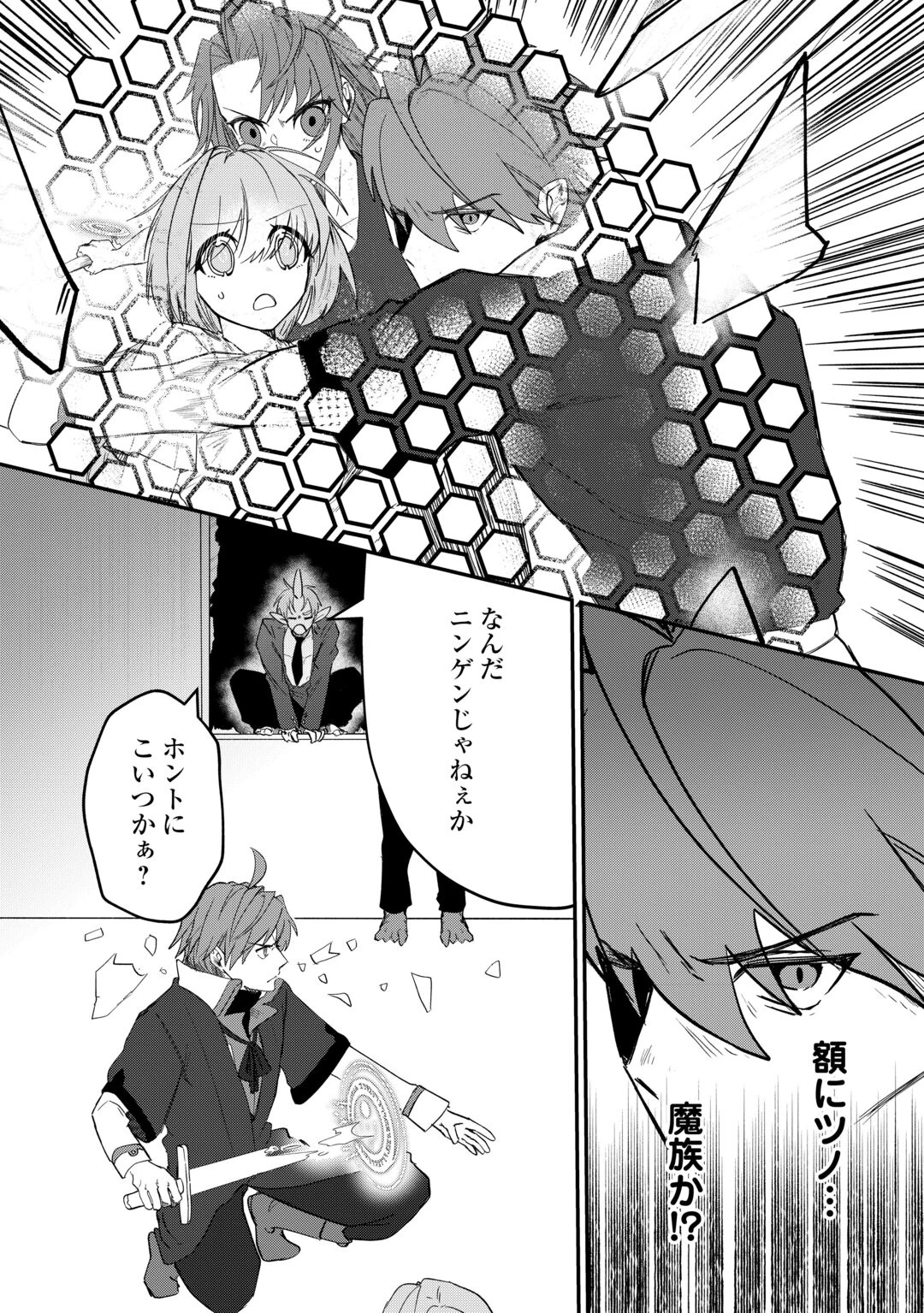 放逐された転生貴族は、自由にやらせてもらいます 第17話 - 6