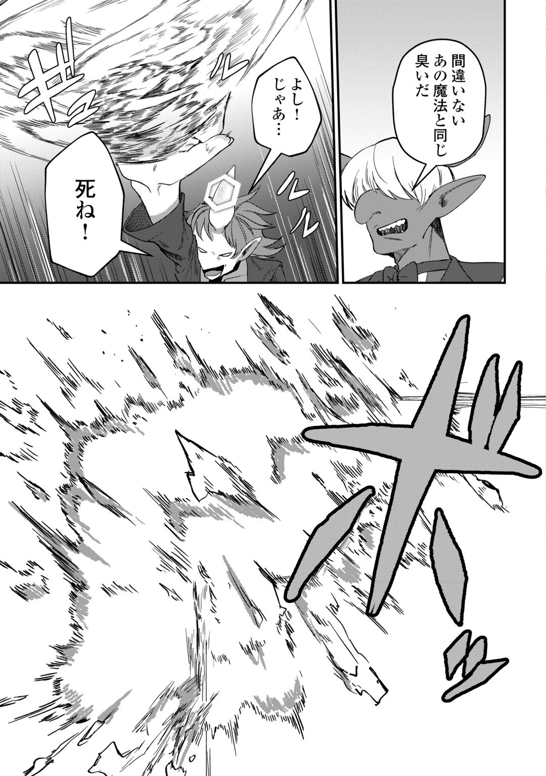 放逐された転生貴族は、自由にやらせてもらいます 第17話 - 7