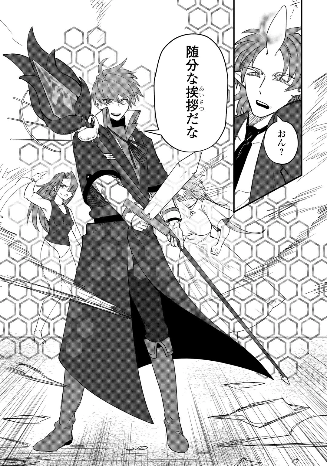 放逐された転生貴族は、自由にやらせてもらいます 第17話 - 8