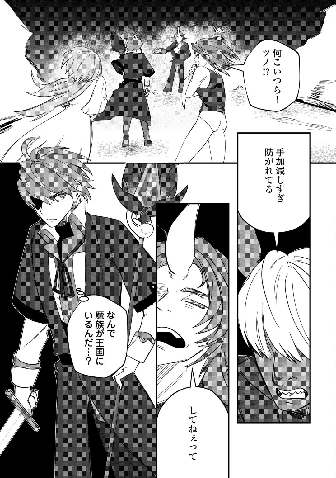 放逐された転生貴族は、自由にやらせてもらいます 第17話 - 9