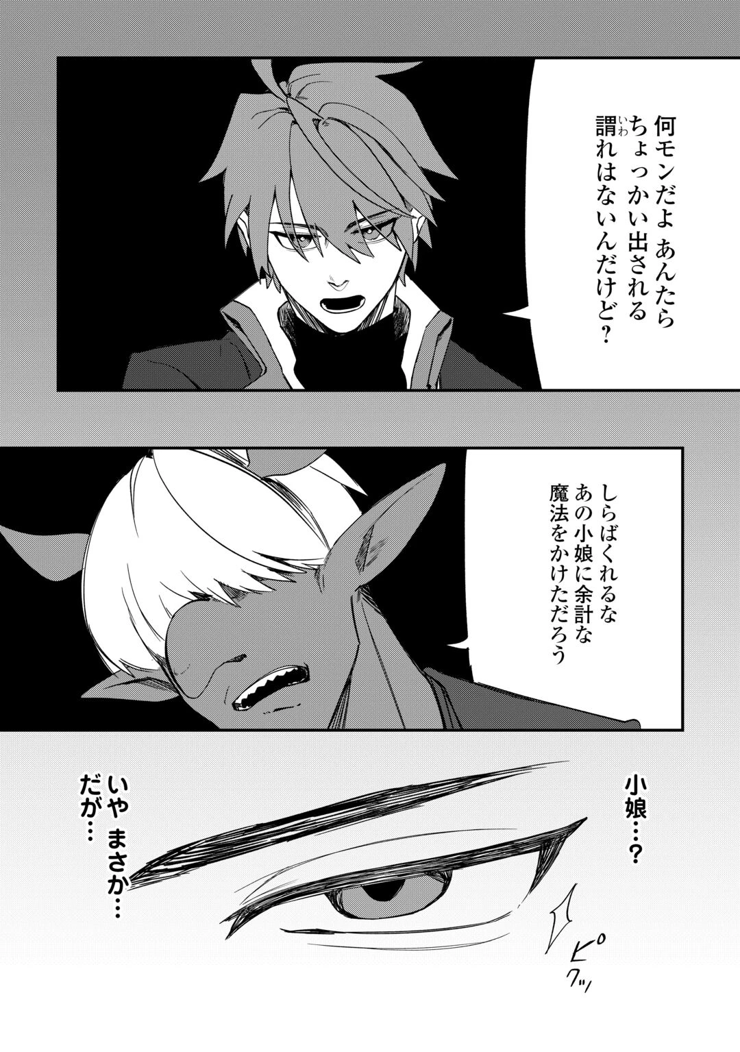 放逐された転生貴族は、自由にやらせてもらいます 第17話 - 10