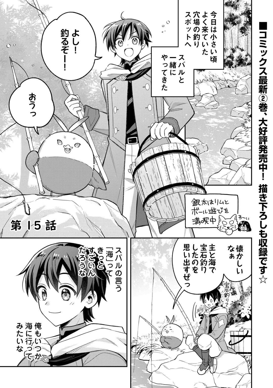 お人好し底辺テイマーがSSSランク聖獣たちともふもふ無双する 第15話 - 1