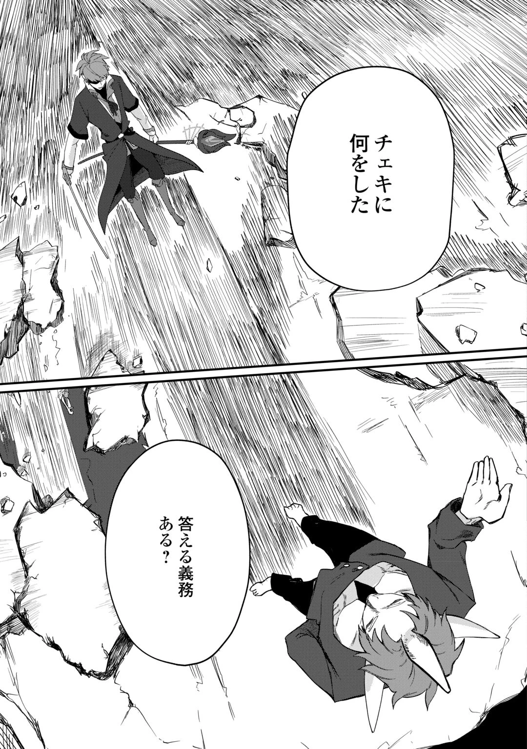放逐された転生貴族は、自由にやらせてもらいます 第17話 - 11
