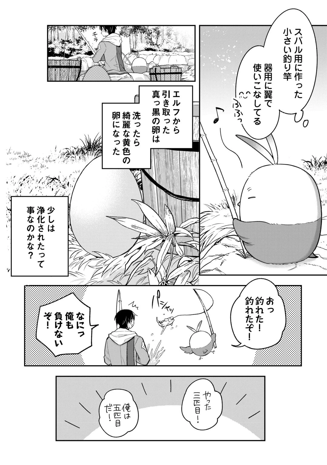 お人好し底辺テイマーがSSSランク聖獣たちともふもふ無双する 第15話 - 2
