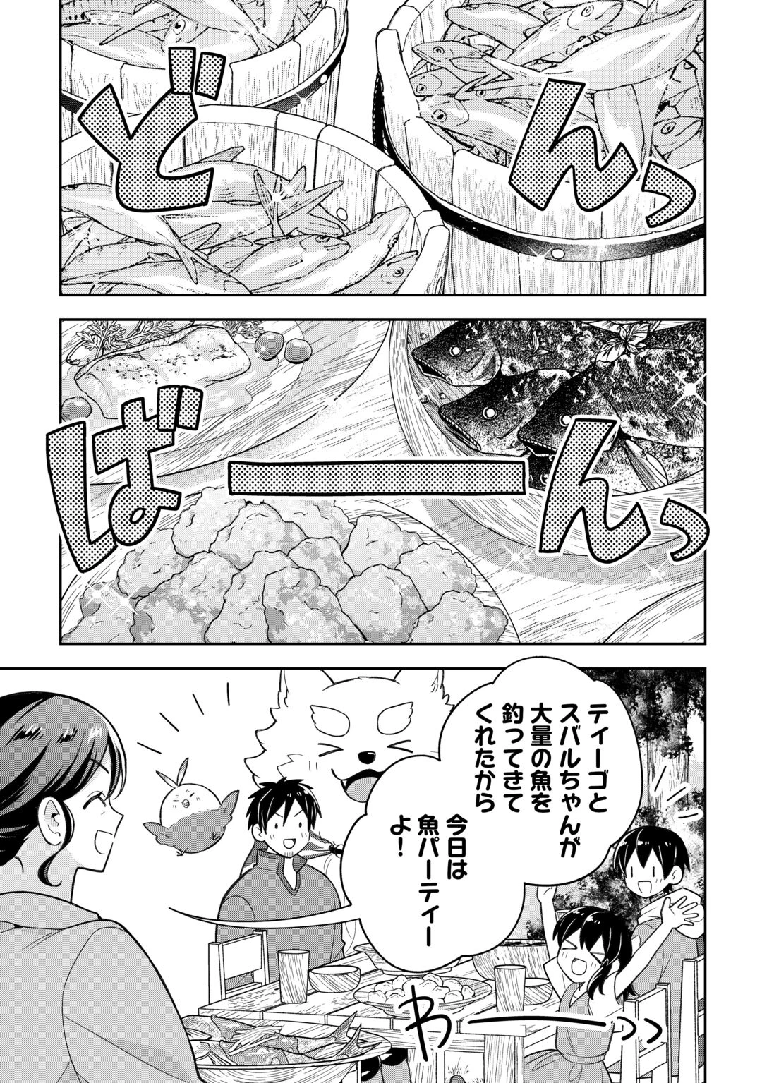 お人好し底辺テイマーがSSSランク聖獣たちともふもふ無双する 第15話 - 3
