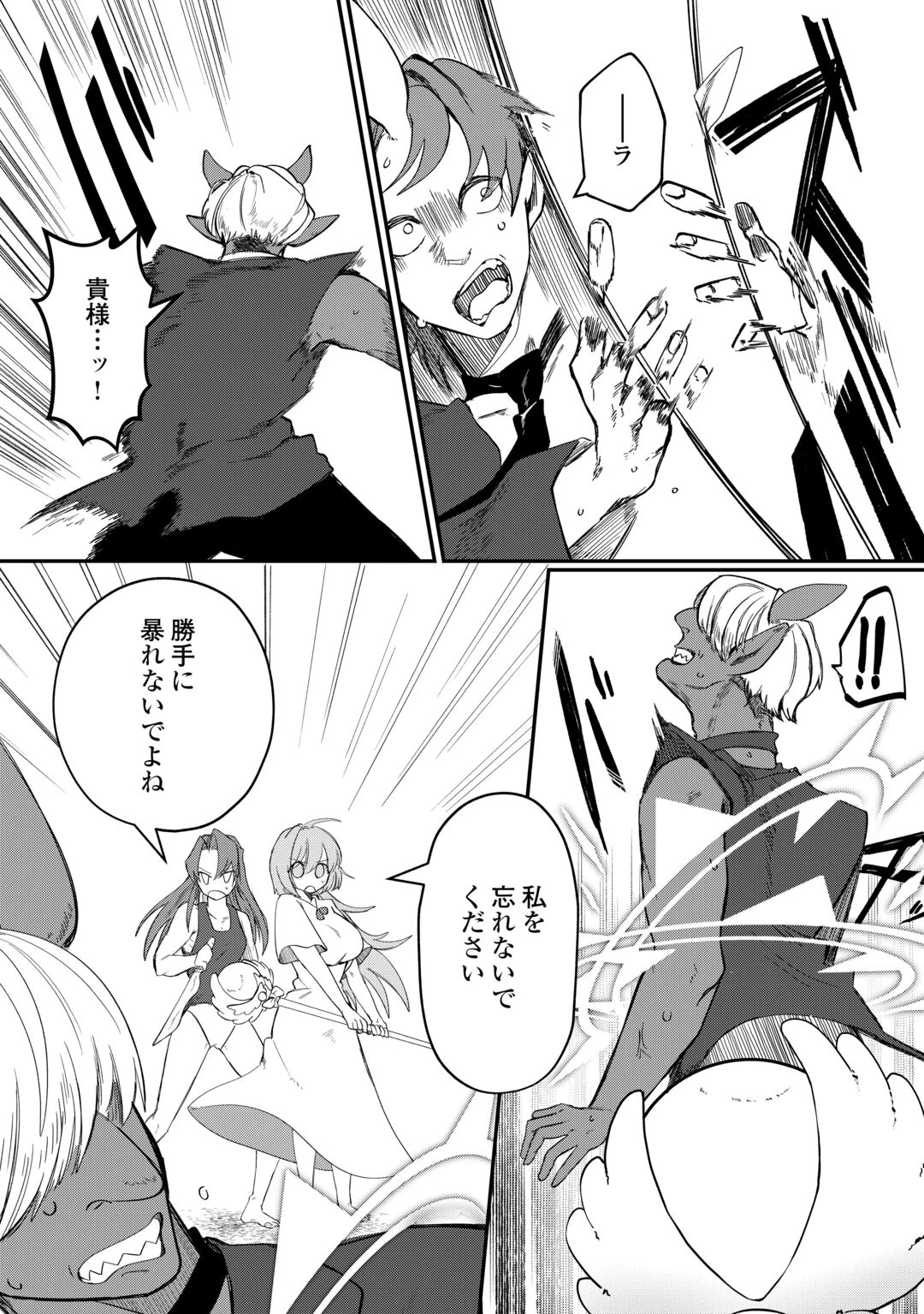 放逐された転生貴族は、自由にやらせてもらいます 第17話 - 14