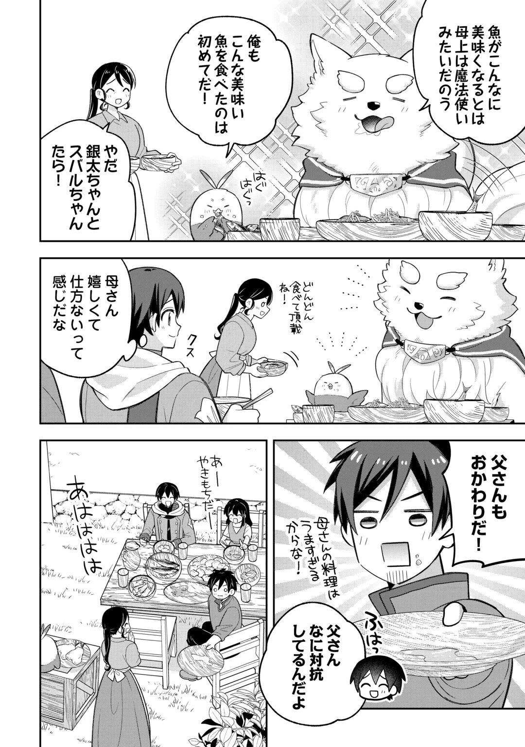 お人好し底辺テイマーがSSSランク聖獣たちともふもふ無双する 第15話 - 4