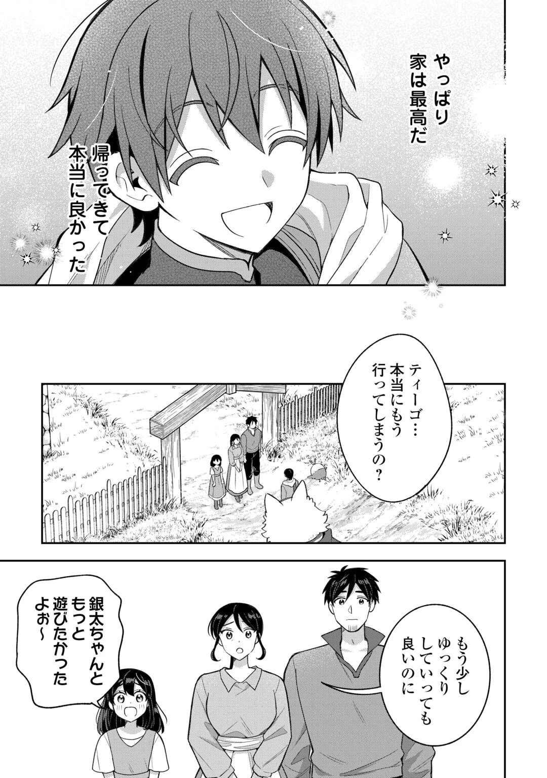お人好し底辺テイマーがSSSランク聖獣たちともふもふ無双する 第15話 - 5