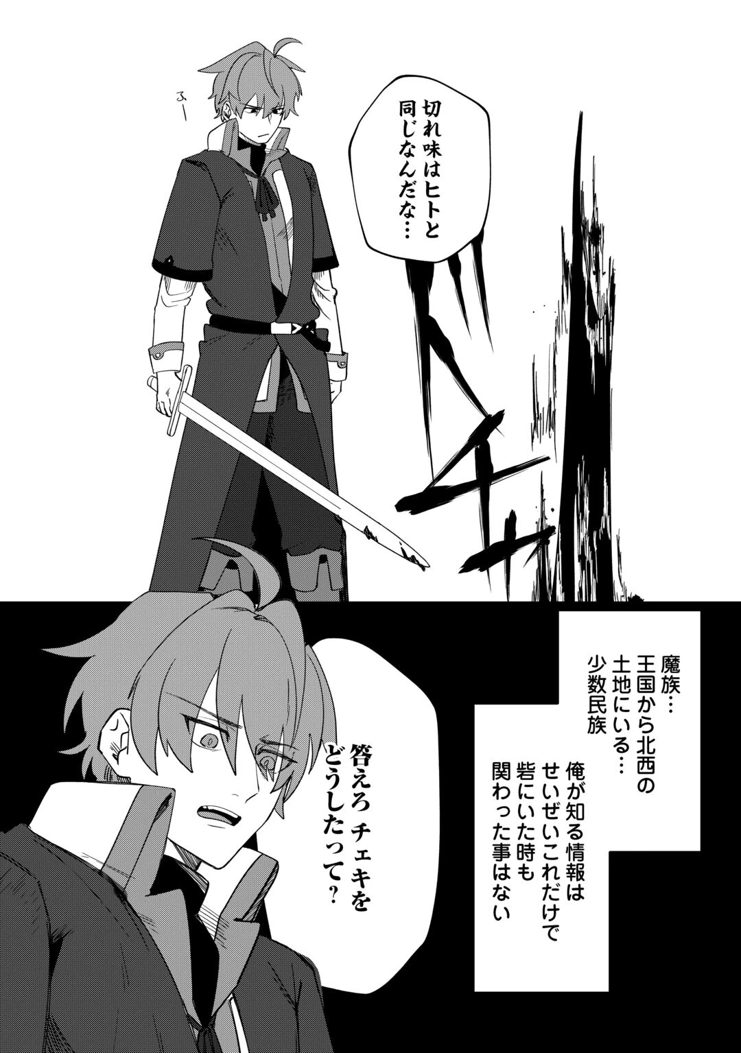 放逐された転生貴族は、自由にやらせてもらいます 第17話 - 16