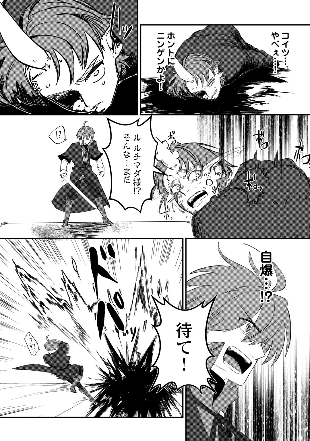 放逐された転生貴族は、自由にやらせてもらいます 第17話 - 17