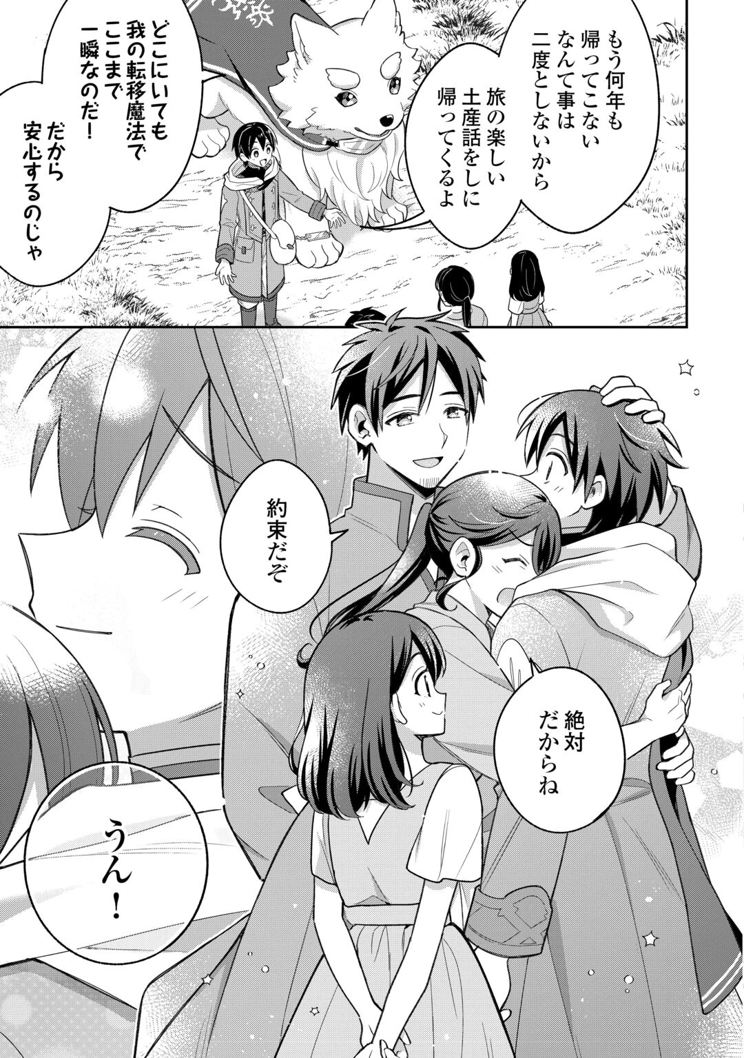 お人好し底辺テイマーがSSSランク聖獣たちともふもふ無双する 第15話 - 7