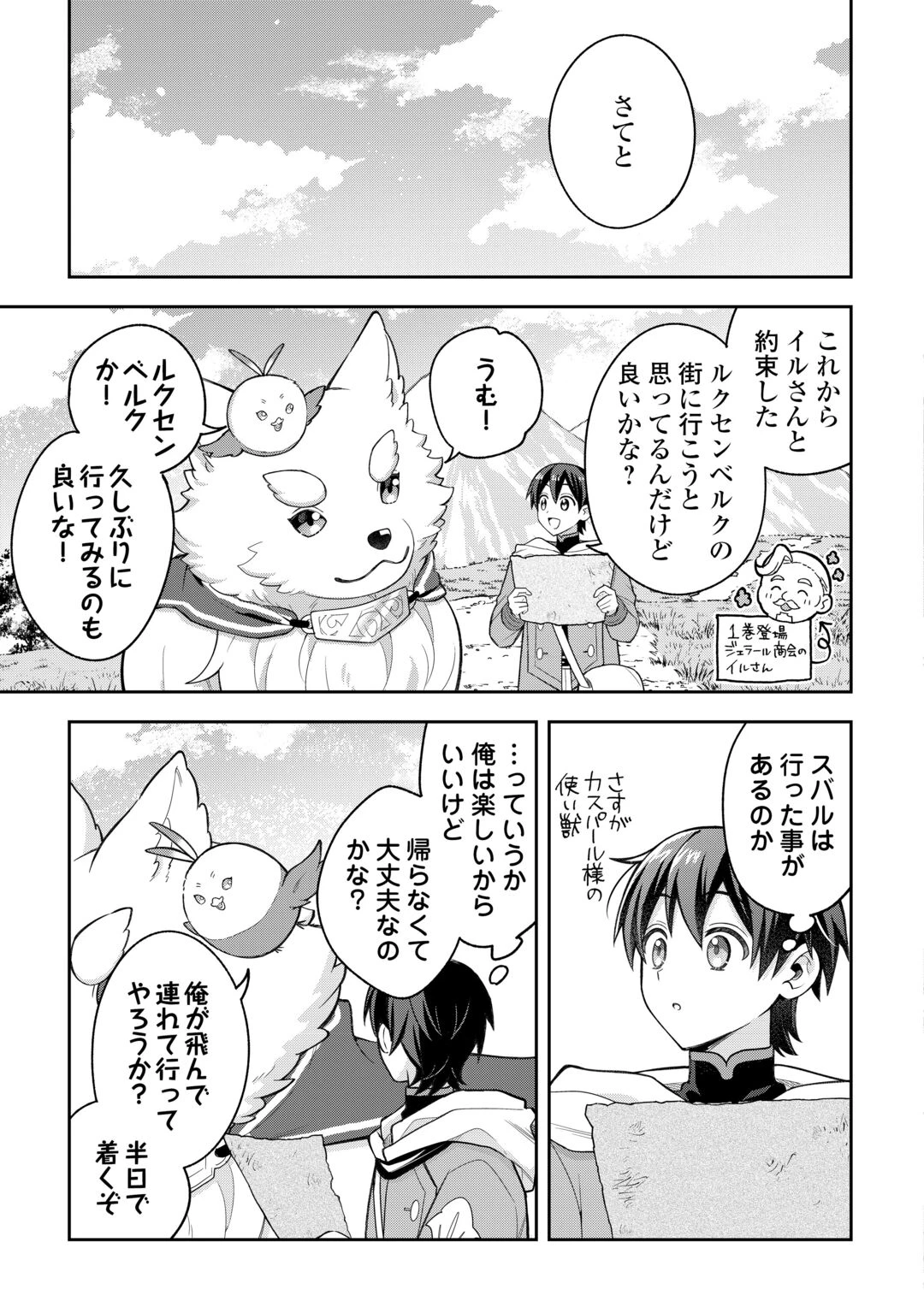 お人好し底辺テイマーがSSSランク聖獣たちともふもふ無双する 第15話 - 9
