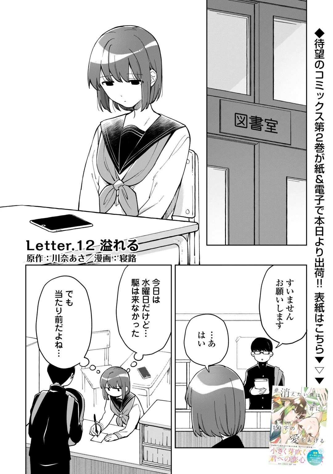 #消えたい僕は君に150字の愛をあげる 第12話 - 1
