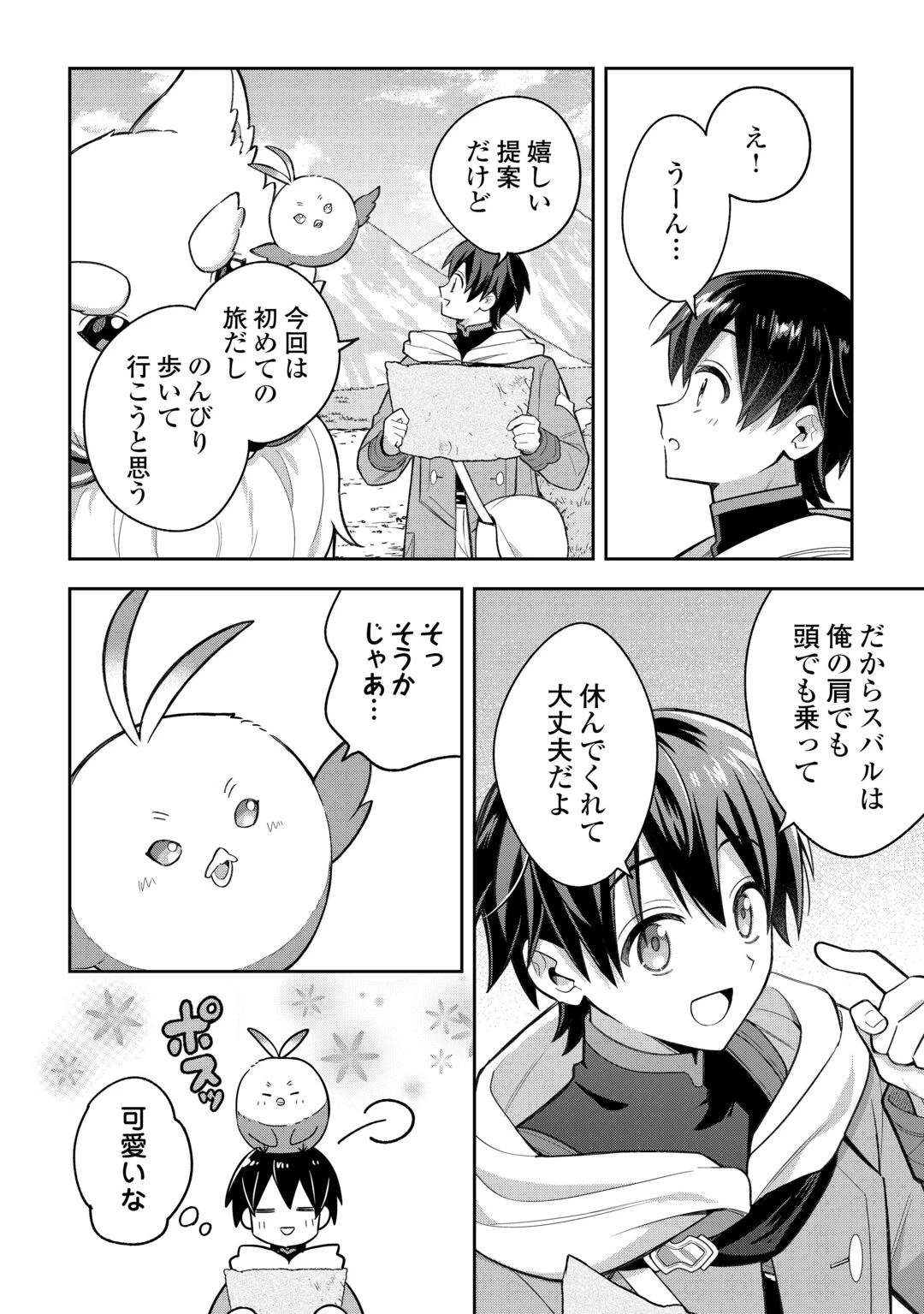 お人好し底辺テイマーがSSSランク聖獣たちともふもふ無双する 第15話 - 10