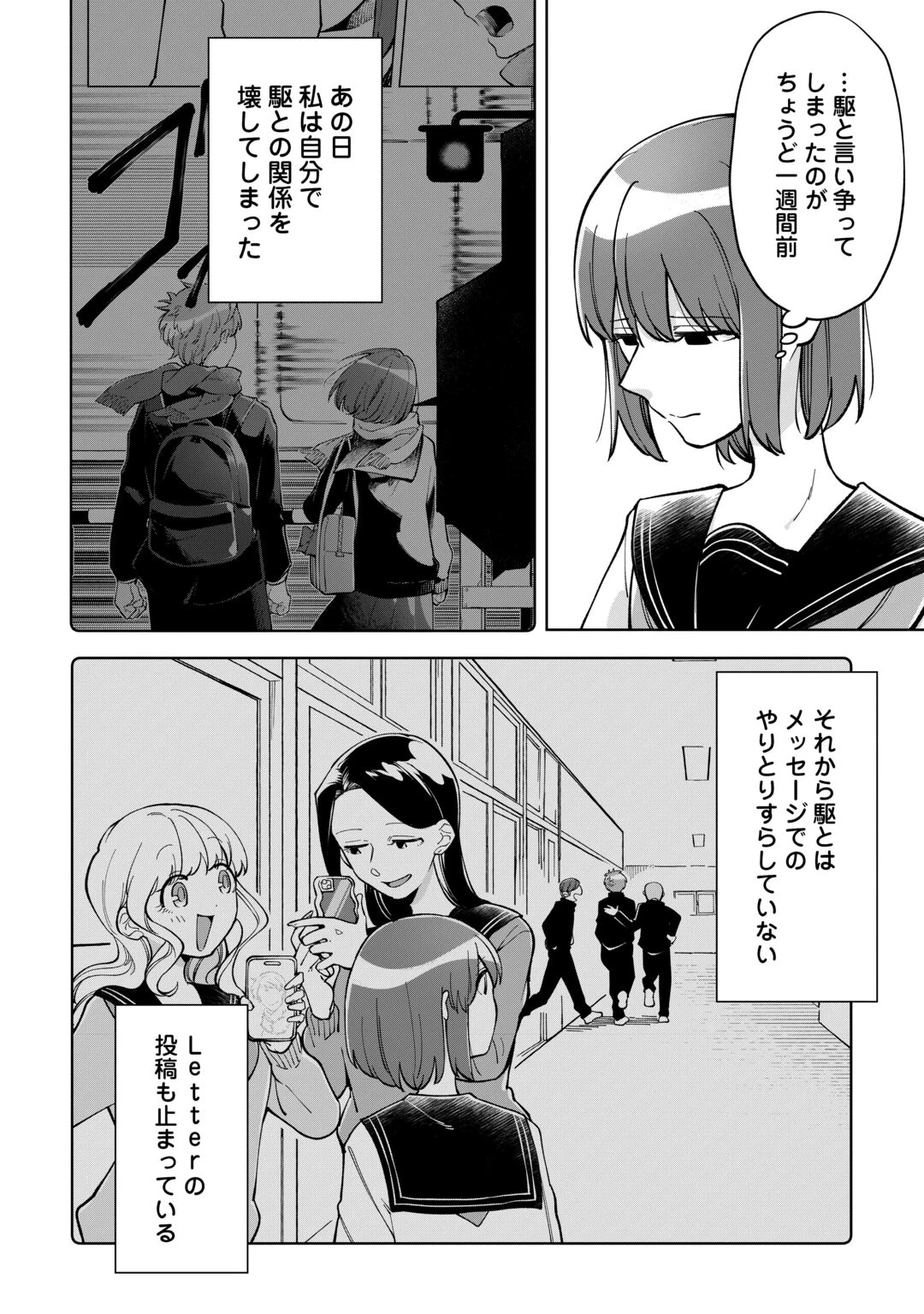 #消えたい僕は君に150字の愛をあげる 第12話 - 2