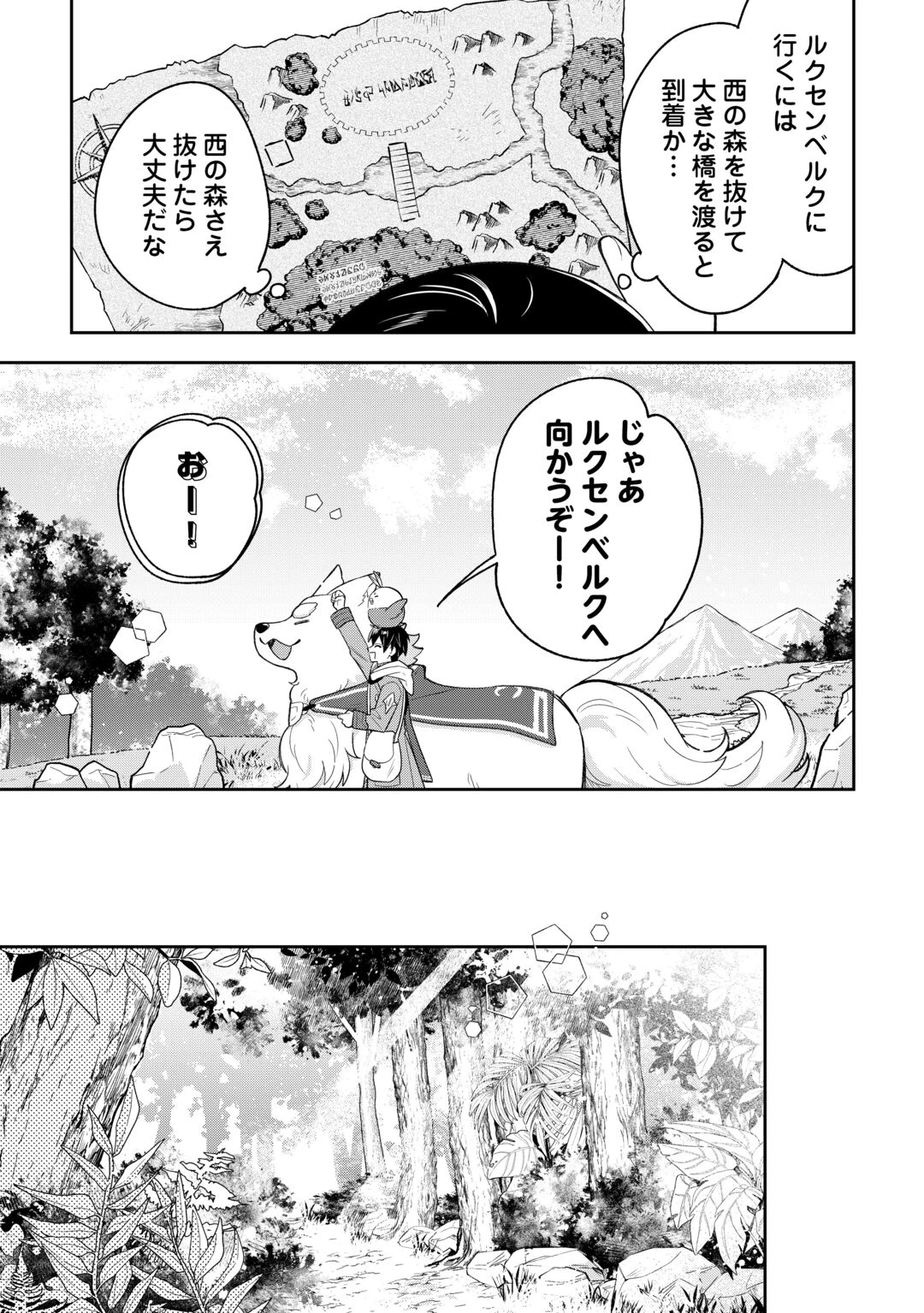 お人好し底辺テイマーがSSSランク聖獣たちともふもふ無双する 第15話 - 11