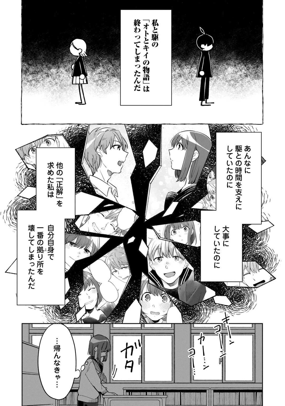#消えたい僕は君に150字の愛をあげる 第12話 - 3