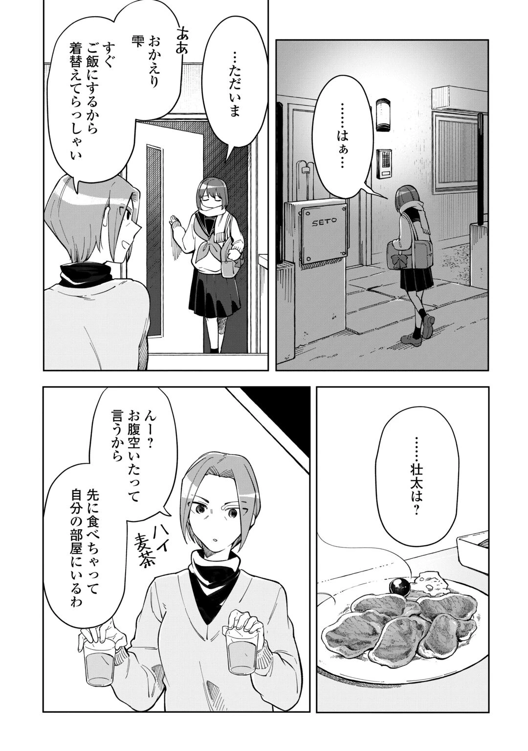 #消えたい僕は君に150字の愛をあげる 第12話 - 4