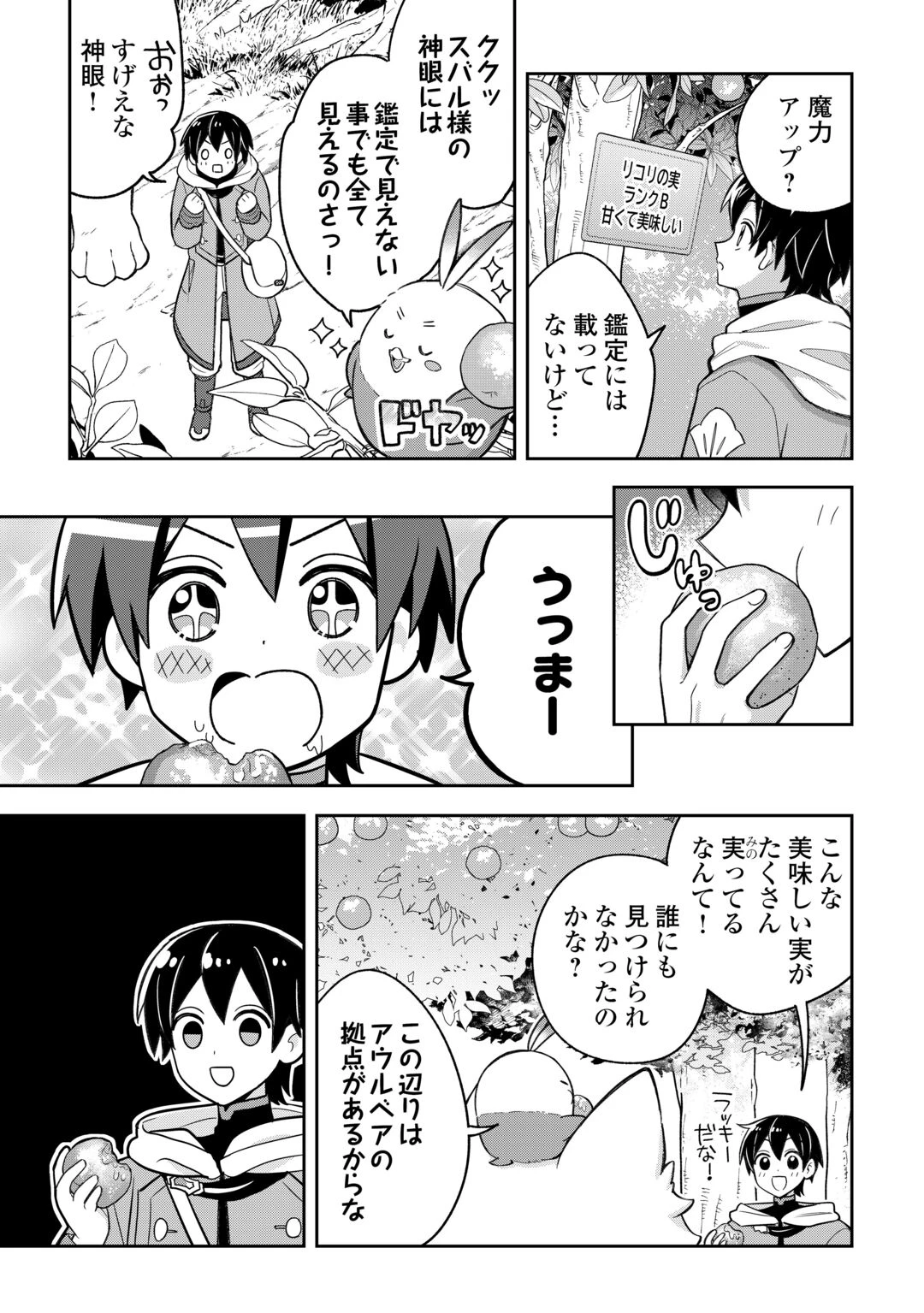 お人好し底辺テイマーがSSSランク聖獣たちともふもふ無双する 第15話 - 13