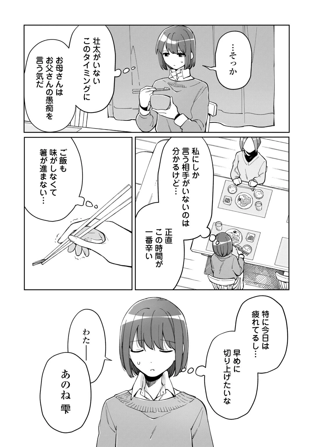 #消えたい僕は君に150字の愛をあげる 第12話 - 5