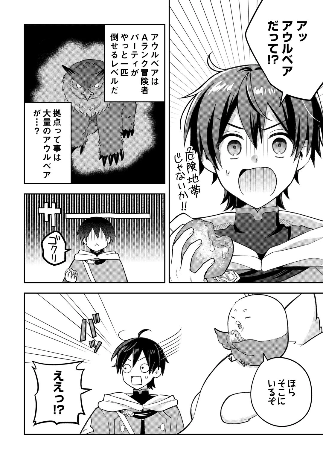 お人好し底辺テイマーがSSSランク聖獣たちともふもふ無双する 第15話 - 14
