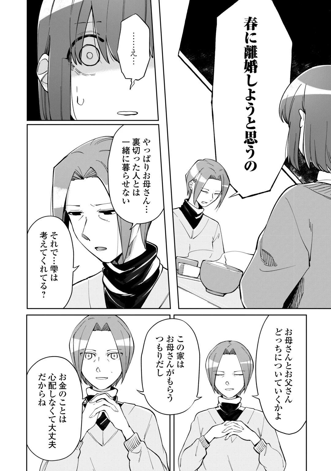 #消えたい僕は君に150字の愛をあげる 第12話 - 6
