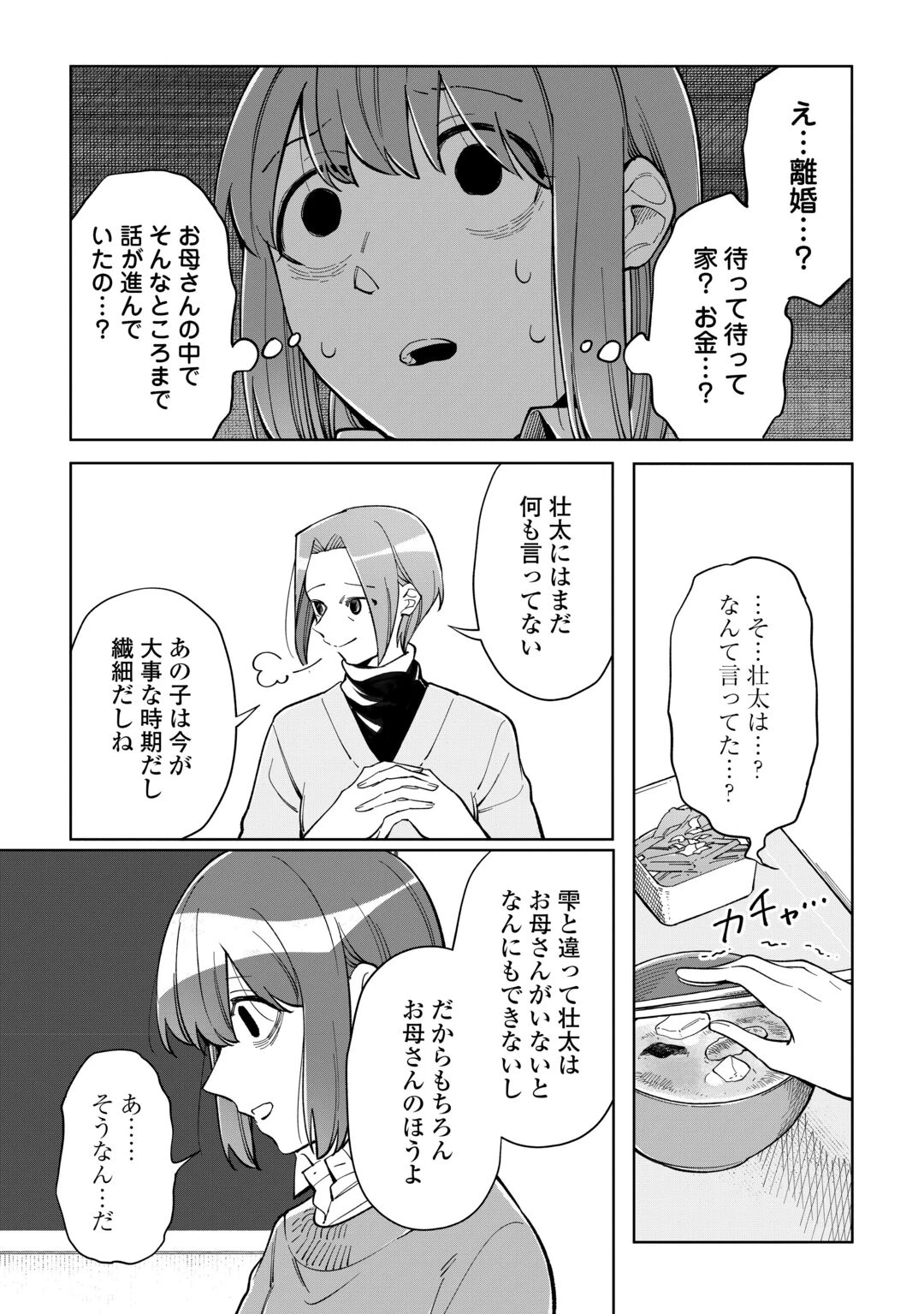 #消えたい僕は君に150字の愛をあげる 第12話 - 7