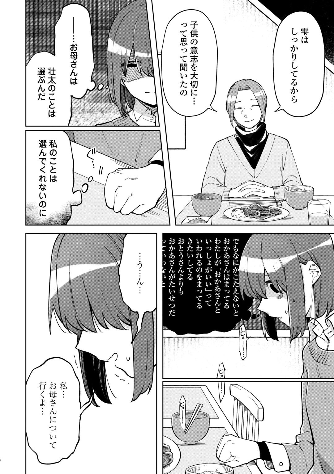 #消えたい僕は君に150字の愛をあげる 第12話 - 8