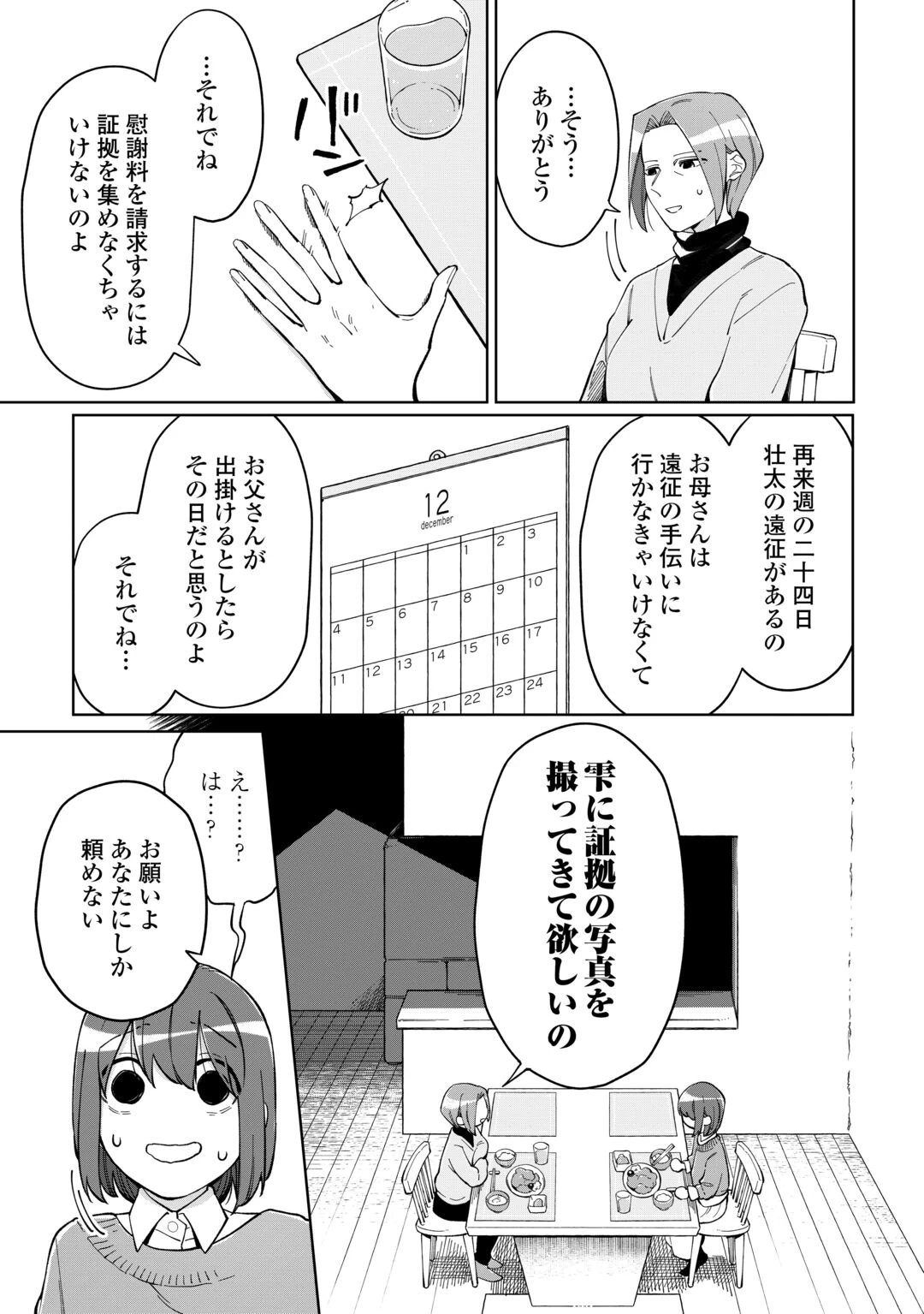 #消えたい僕は君に150字の愛をあげる 第12話 - 9
