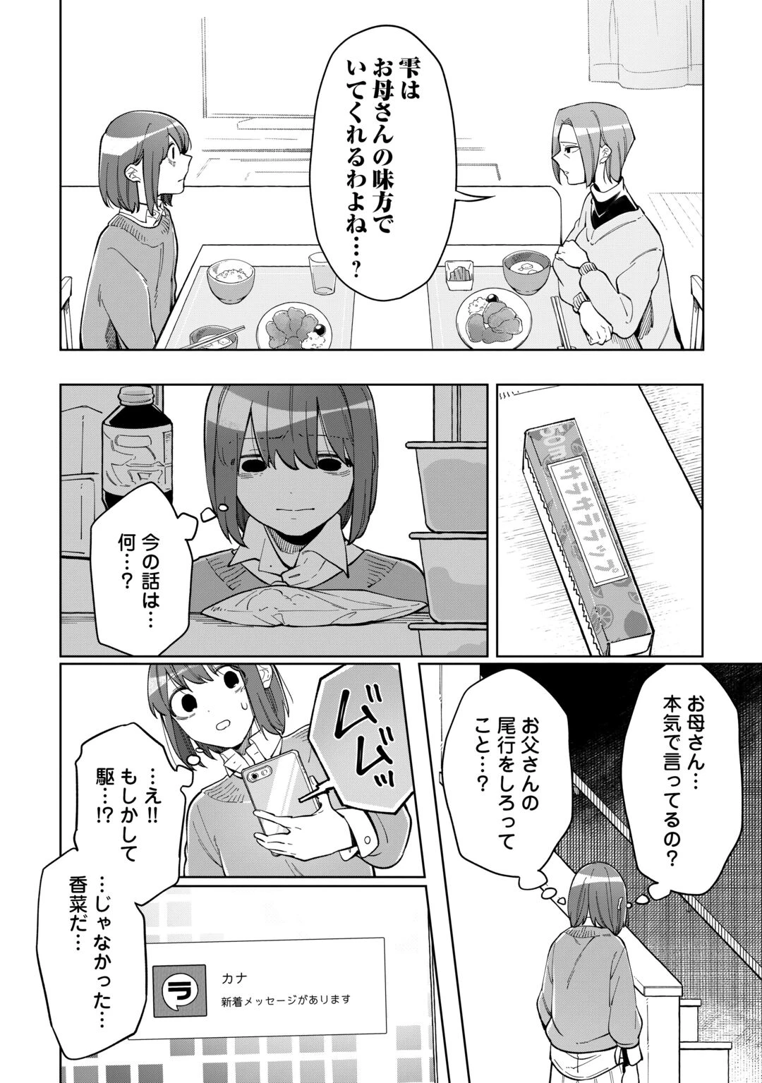 #消えたい僕は君に150字の愛をあげる 第12話 - 10