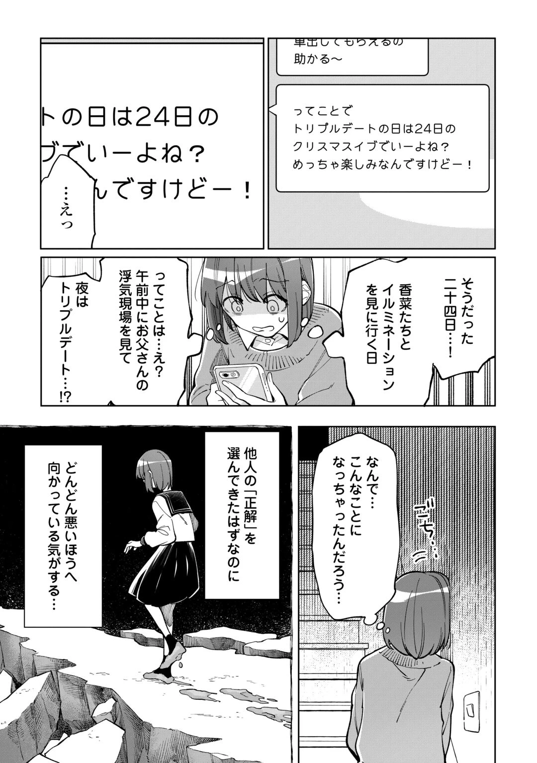#消えたい僕は君に150字の愛をあげる 第12話 - 11