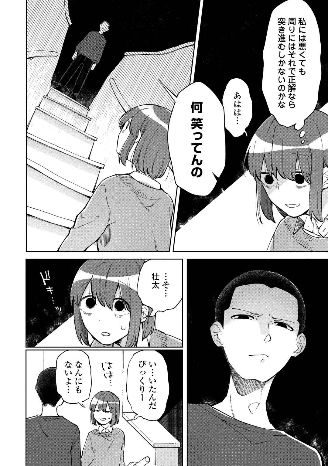 #消えたい僕は君に150字の愛をあげる 第12話 - 12