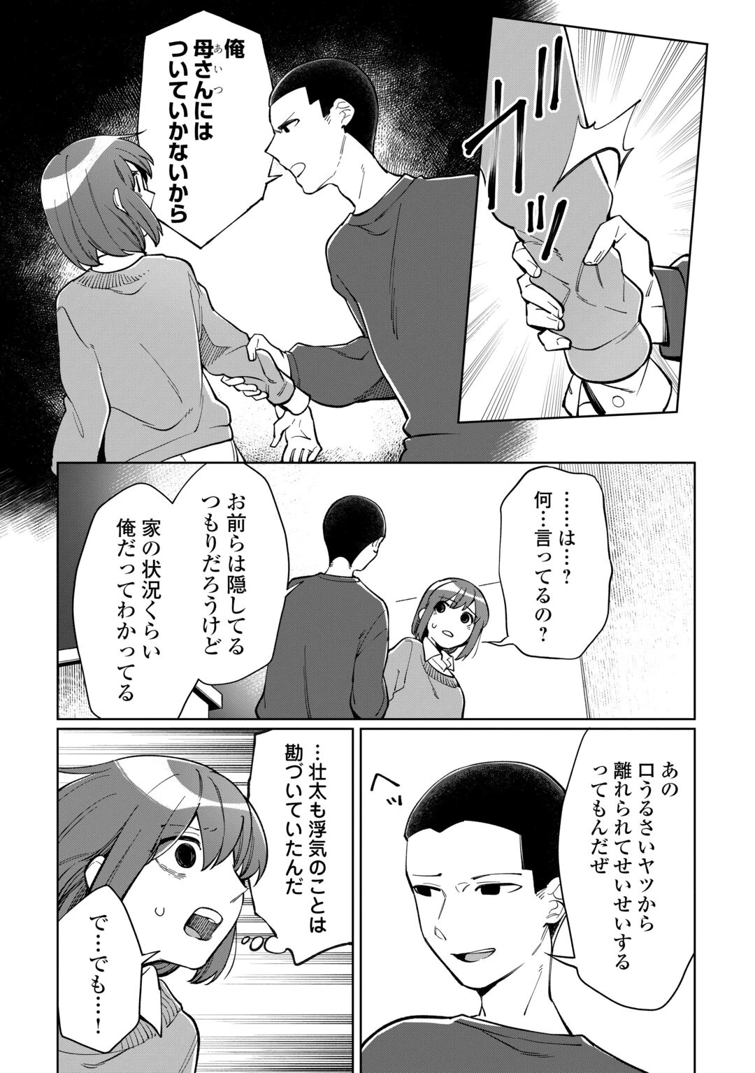 #消えたい僕は君に150字の愛をあげる 第12話 - 13