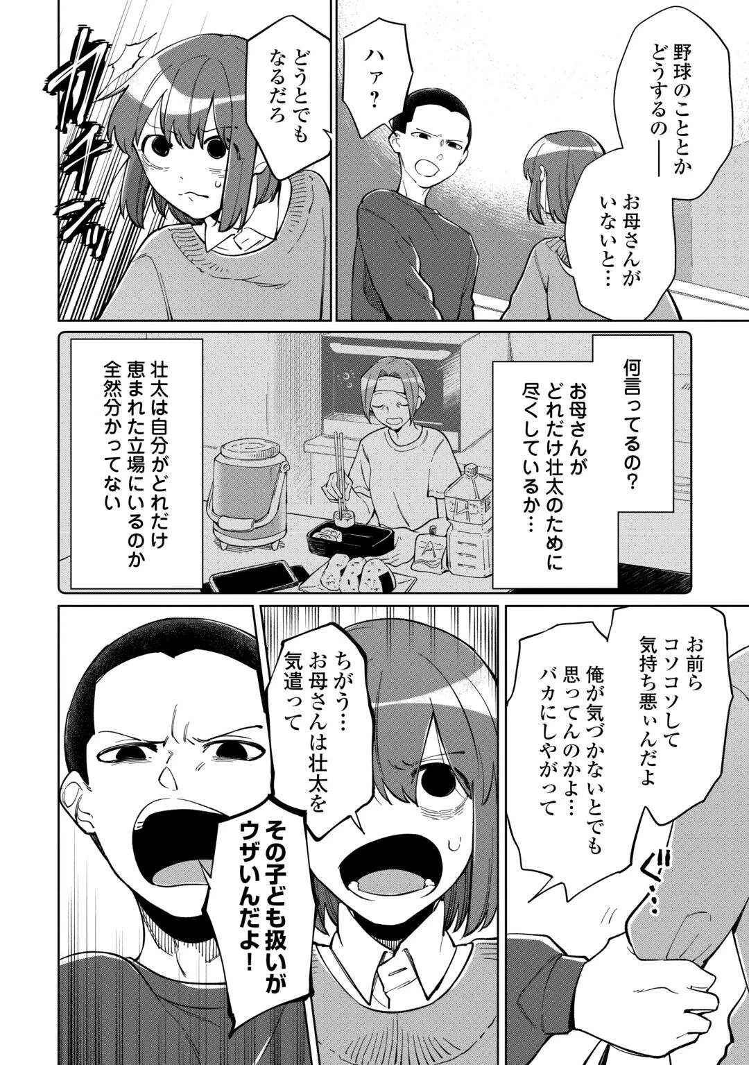 #消えたい僕は君に150字の愛をあげる 第12話 - 14