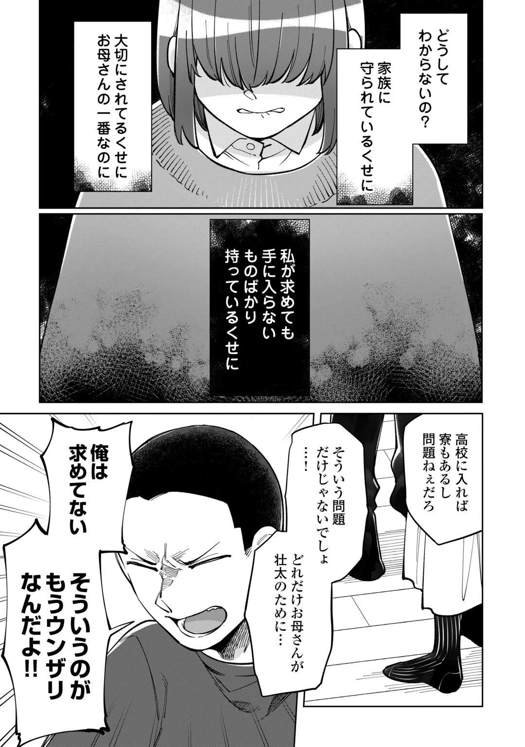 #消えたい僕は君に150字の愛をあげる 第12話 - 15