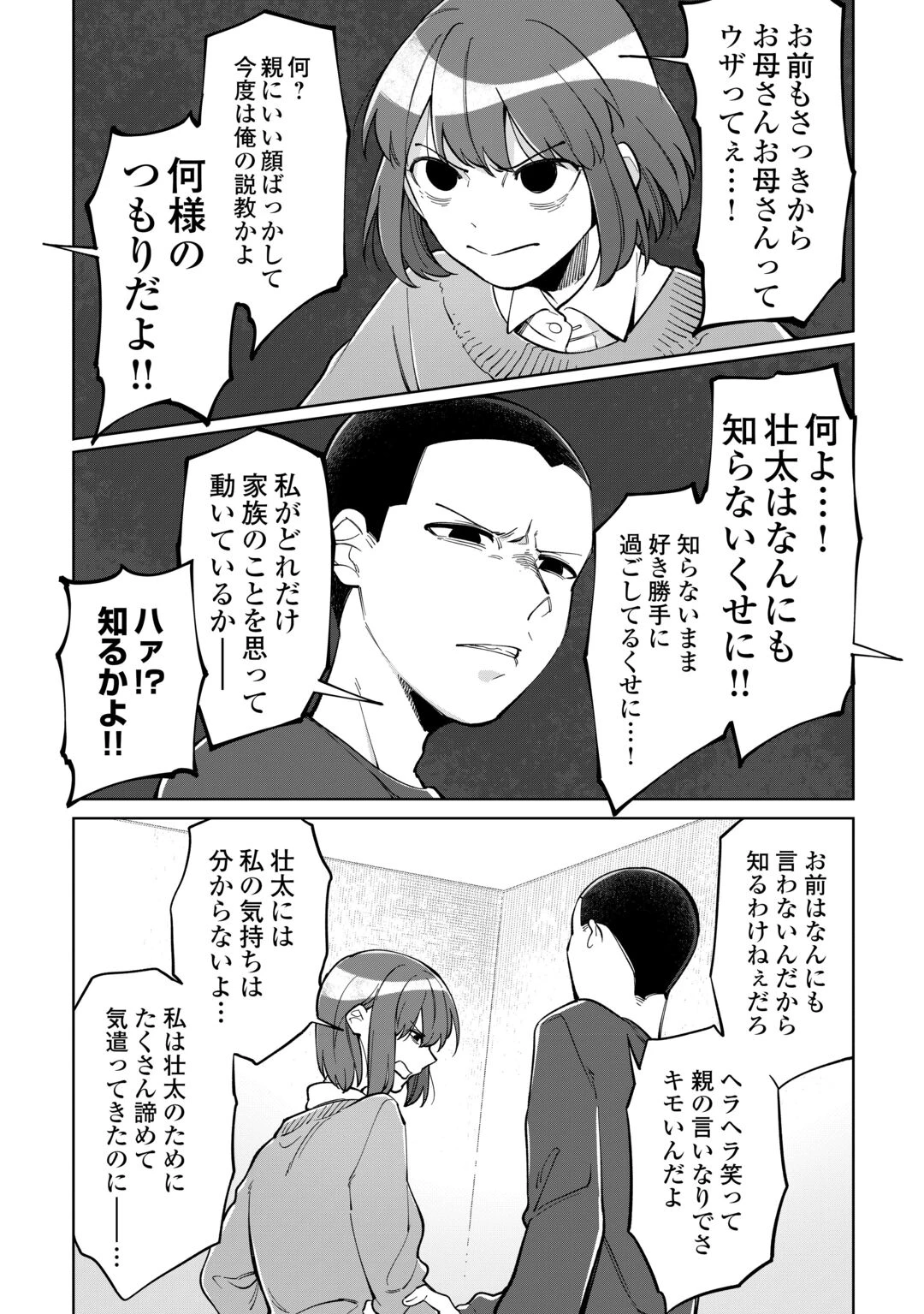 #消えたい僕は君に150字の愛をあげる 第12話 - 16
