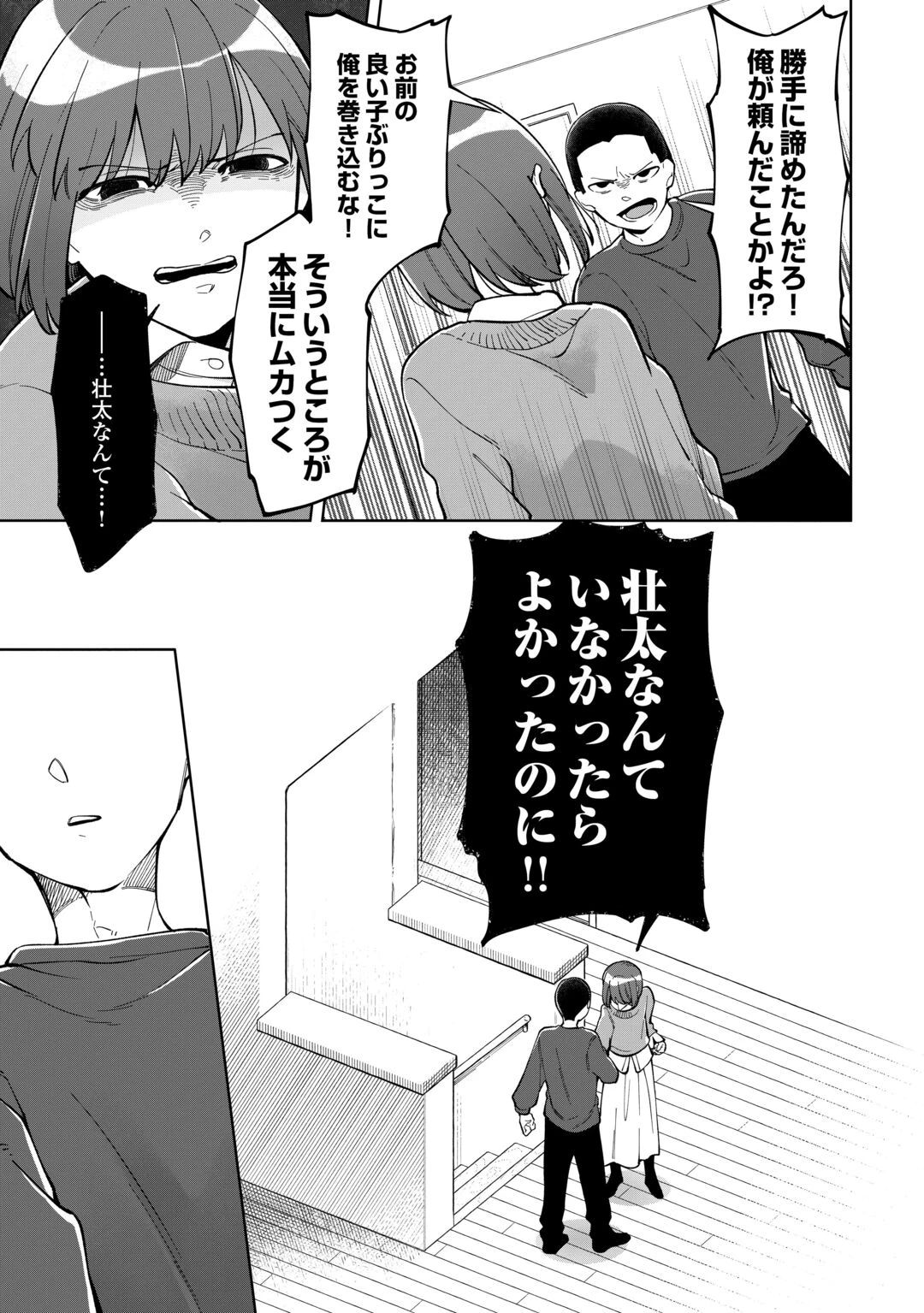 #消えたい僕は君に150字の愛をあげる 第12話 - 17