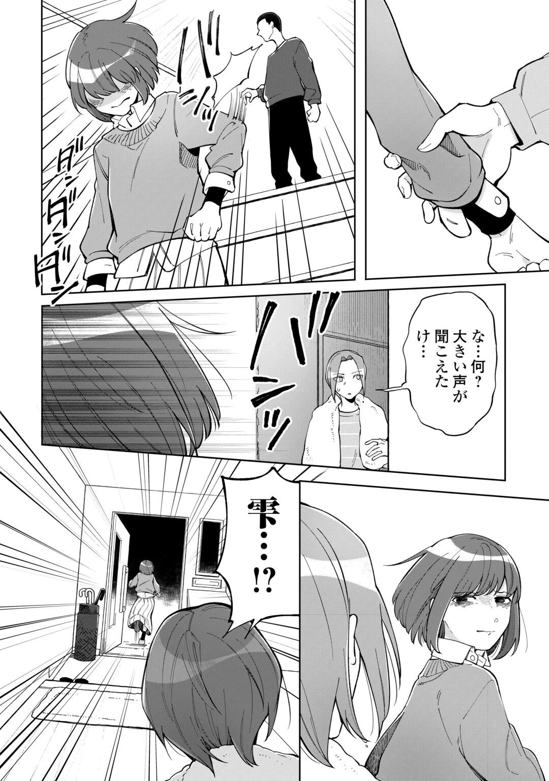 #消えたい僕は君に150字の愛をあげる 第12話 - 18
