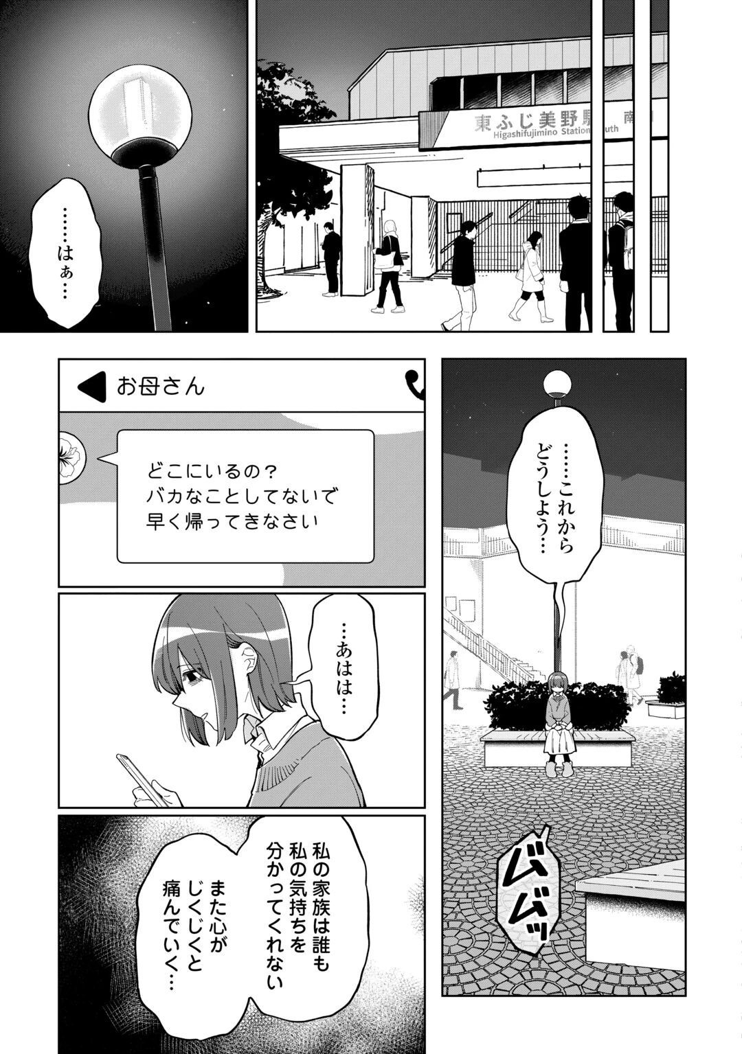#消えたい僕は君に150字の愛をあげる 第12話 - 19