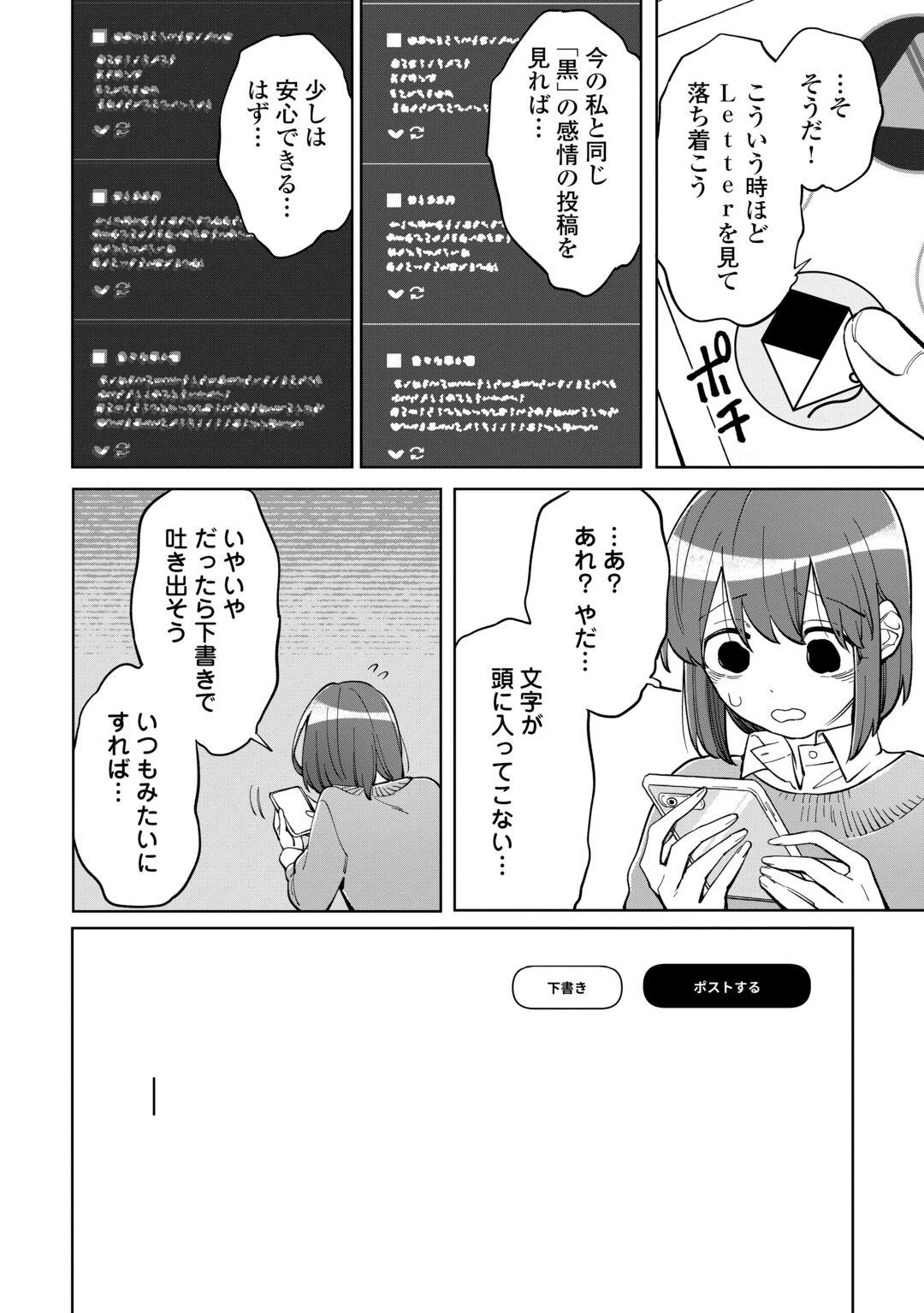 #消えたい僕は君に150字の愛をあげる 第12話 - 20