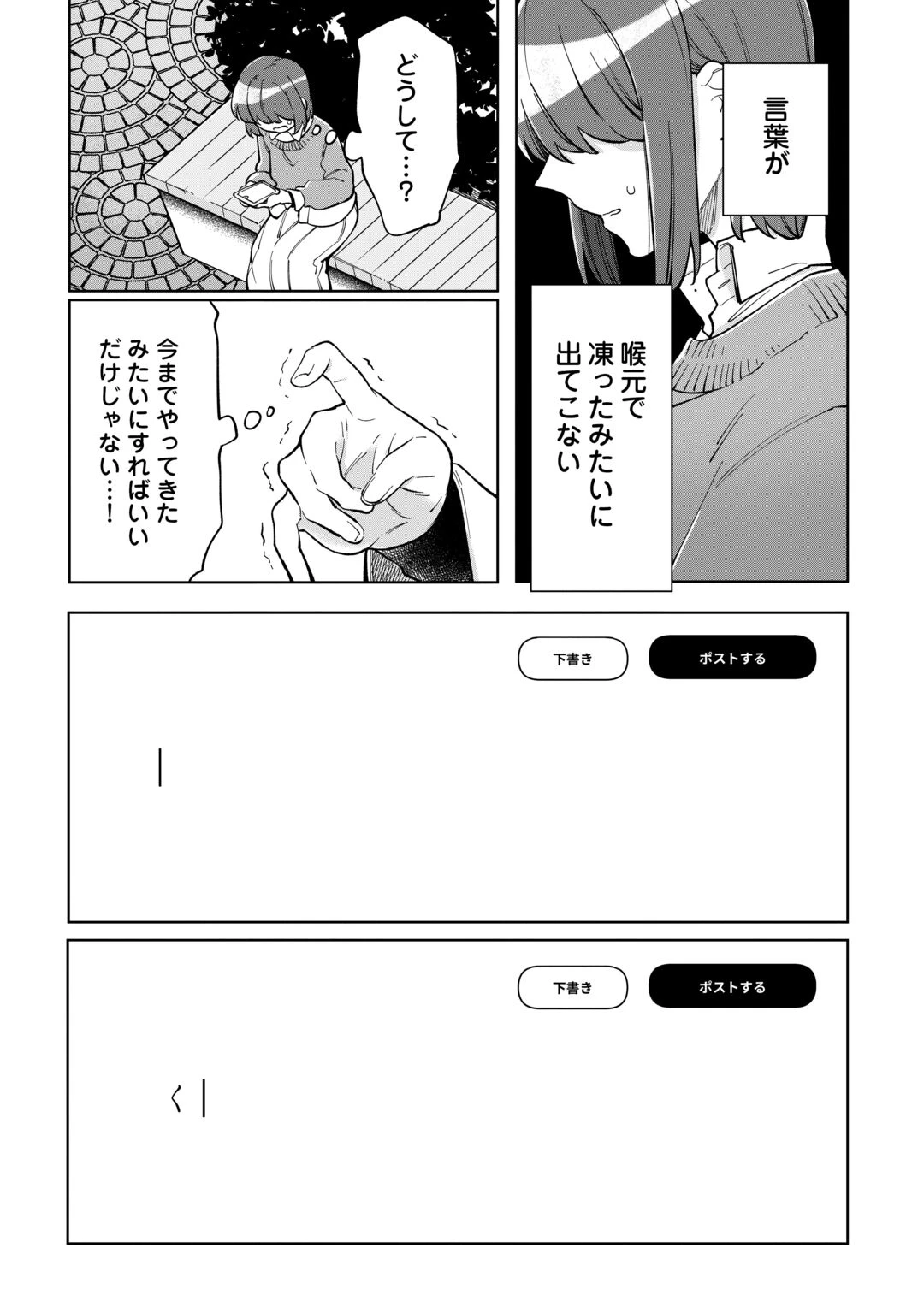 #消えたい僕は君に150字の愛をあげる 第12話 - 21