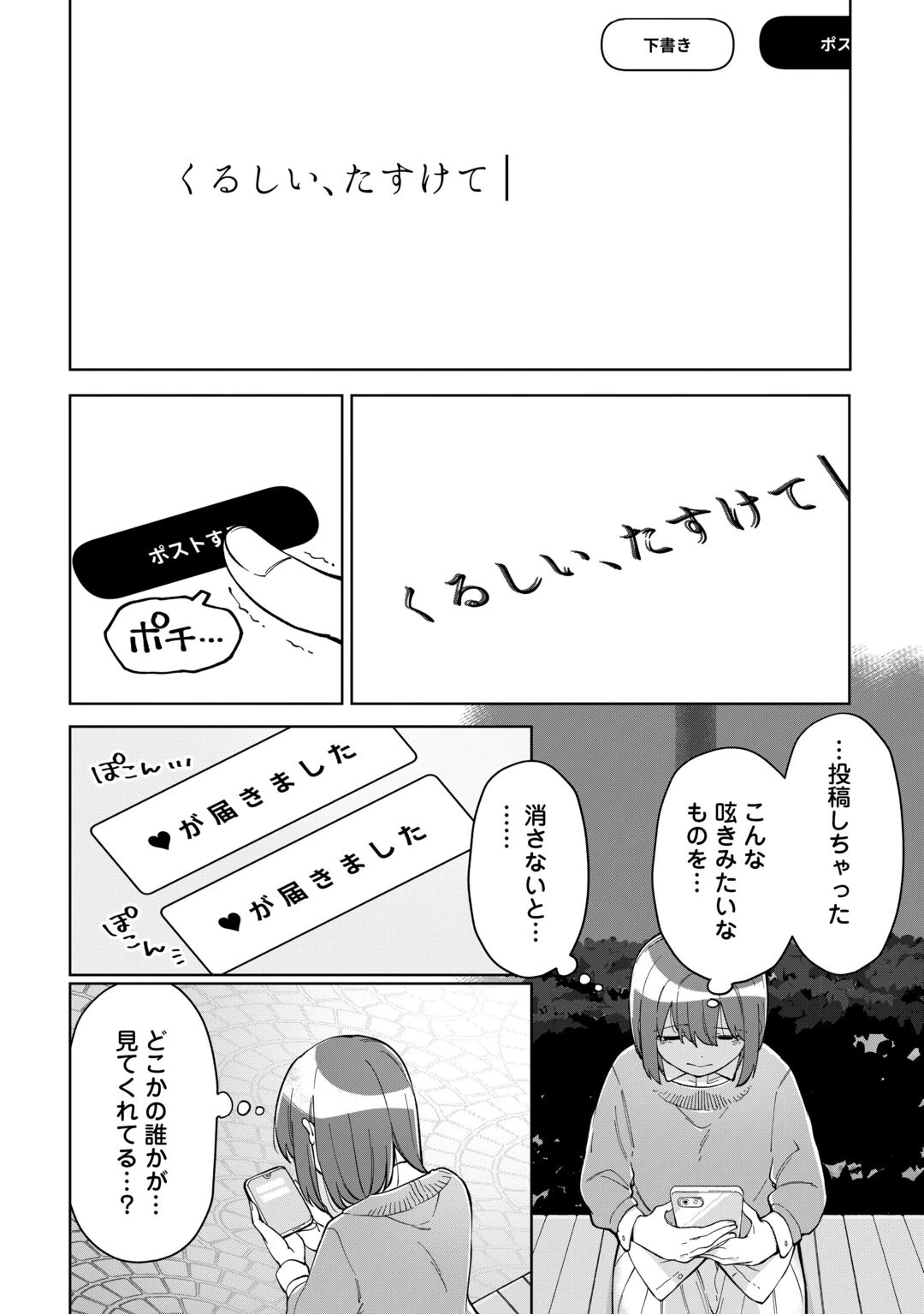 #消えたい僕は君に150字の愛をあげる 第12話 - 22
