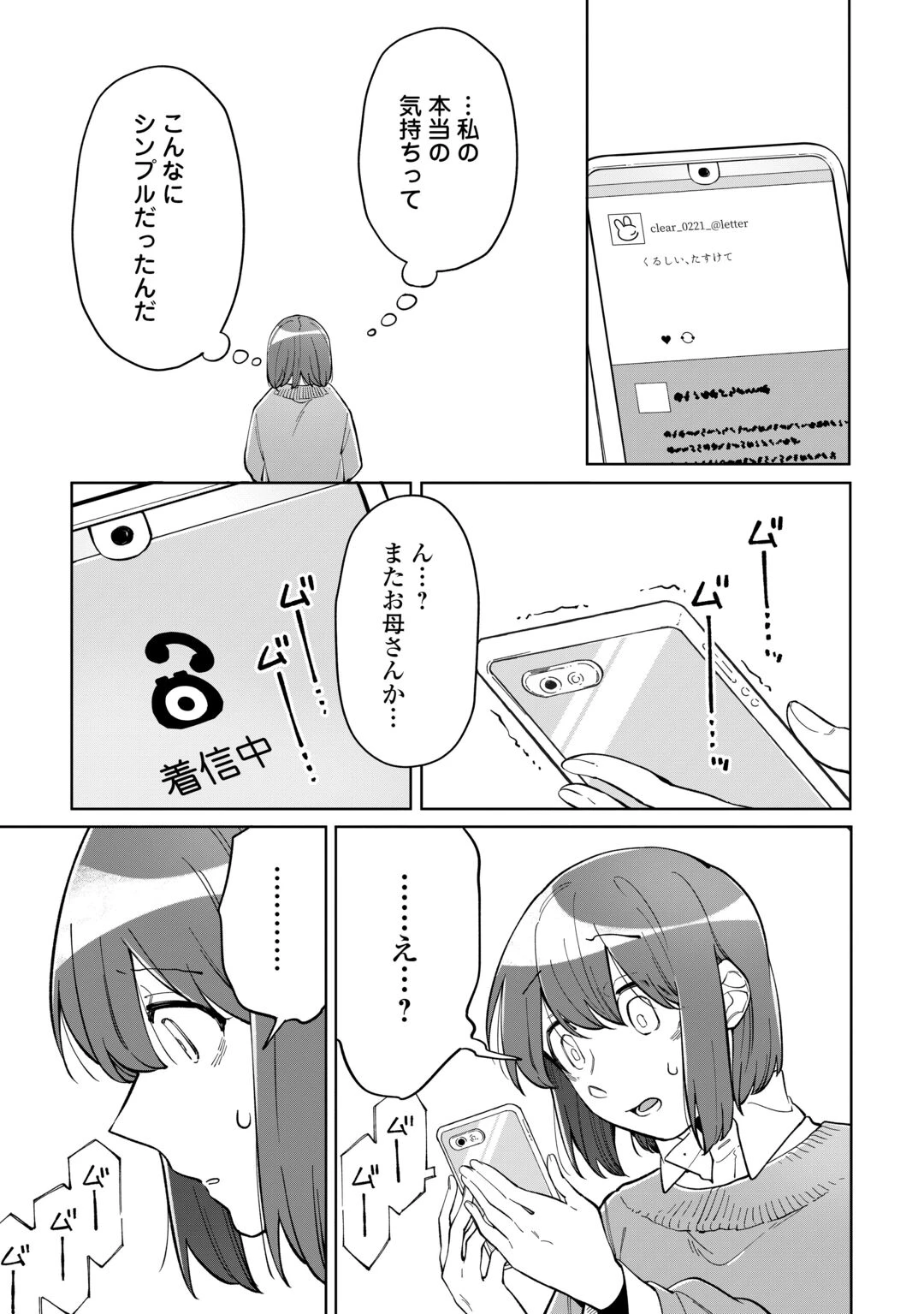 #消えたい僕は君に150字の愛をあげる 第12話 - 23