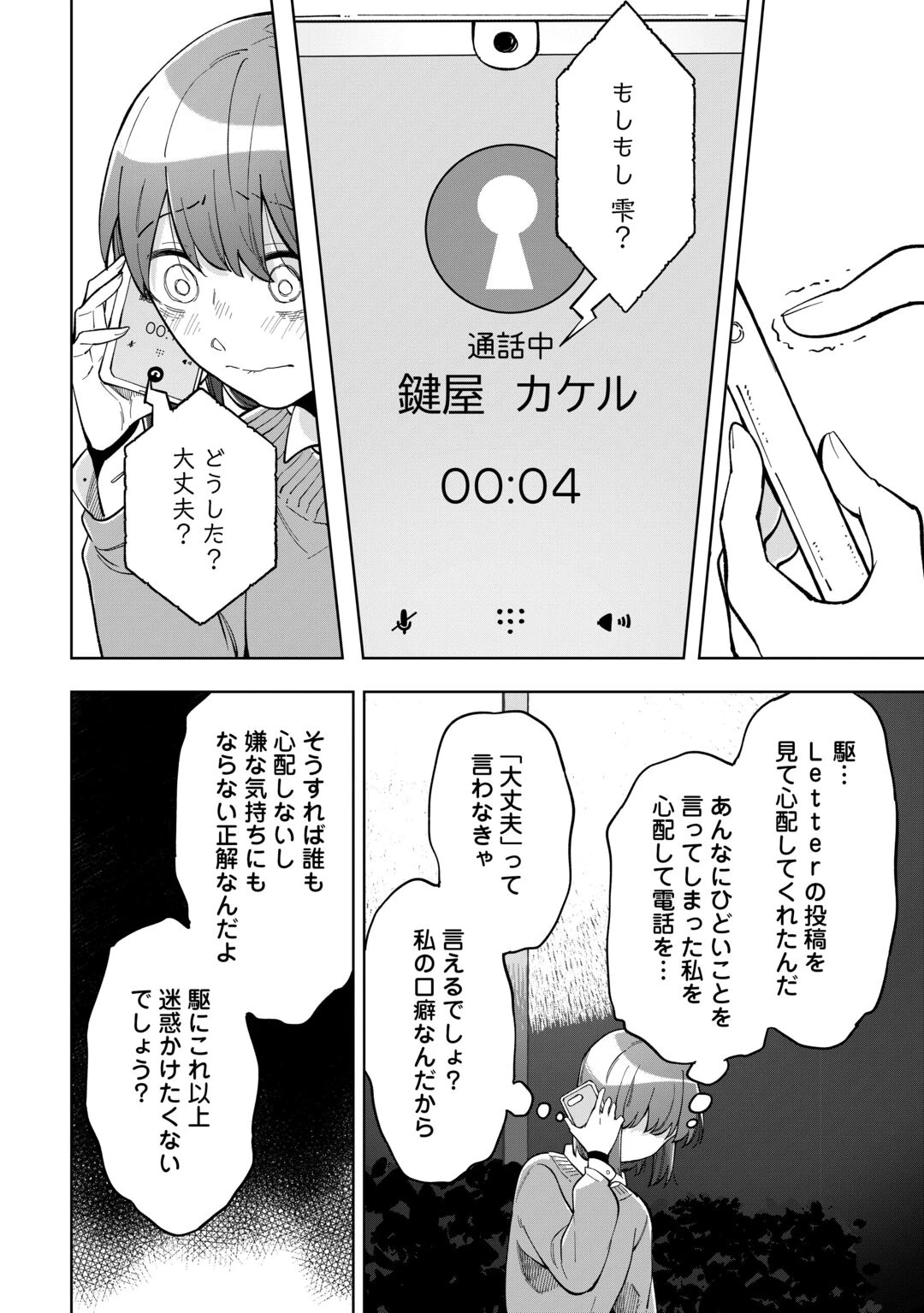 #消えたい僕は君に150字の愛をあげる 第12話 - 24